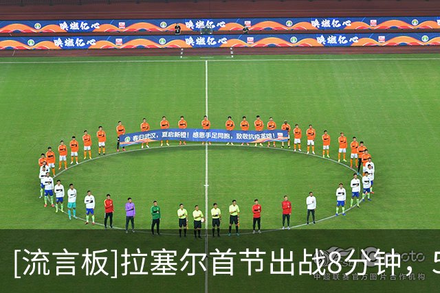 [流言板]拉塞尔首节出战8分钟，5投1中、三分3中0得到4分2篮板3助攻